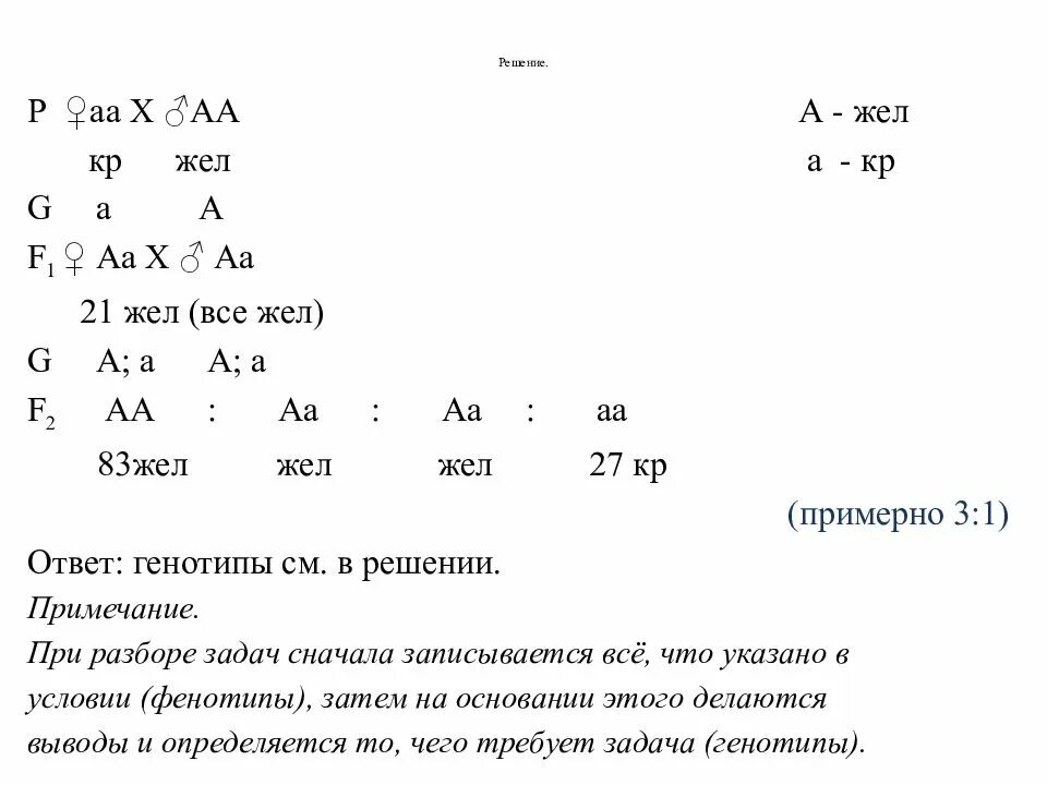Как решать скрещивание по биологии. Решение генетических задач на моногибридное скрещивание. задачи по генетике на моногибридное скрещивание 9 класс. биология 9 задачи на моногибридное скрещивание. моногибридное скрещивание задачи с решением генетика.