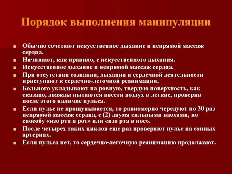 Манипуляция в медицине. Манипуляции в реанимации. Манипуляции в реанимации медицинской сестры. Сестринские манипуляции в реанимации. Манипуляции в реанимации список.