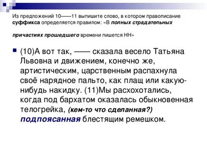 Выпишите слово правописание суффикса определяется правилом