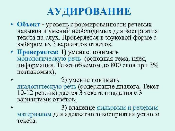Умения аудирования. Умения аудирования