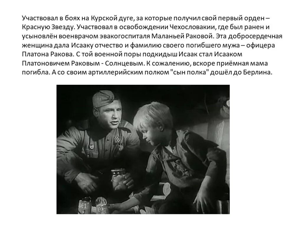 Катаев сын полка урок 5 класс. Капитан енакиев сын полка. сын полка презентация. презентация по повести катаева сын полка. сын полка презентация 5 класс.