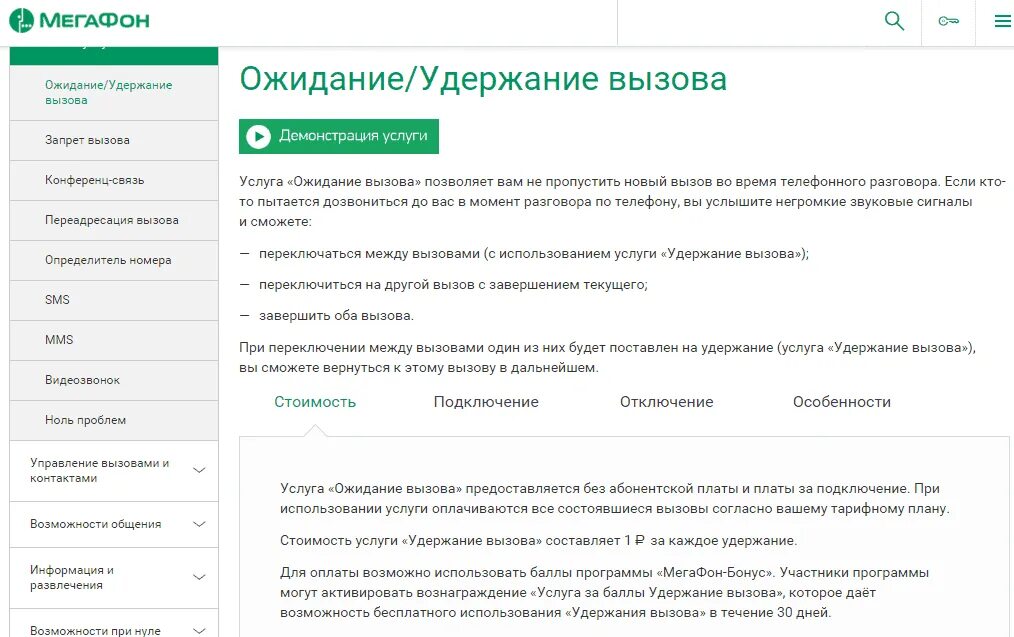 Как отключить запрет звонков. Удержание вызова МЕГАФОН. Ожидание вызова МЕГАФОН. Отключение услуги удержание вызова. Как подключить вторую линию на мегафоне.