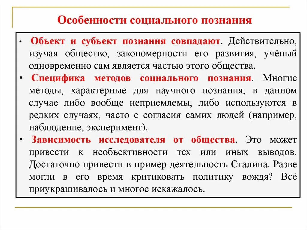 Связь субъекта и знания. Субъект и объект познания. Субъект и объект познания совпадают. Объект познания. Объект познания примеры.