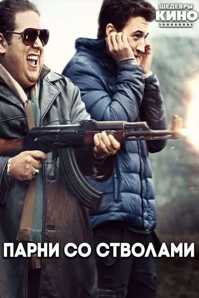 Парни со стволами на телефон. Эфраим дивероли джона хилл. Эфраим дивероли джона хилл. Парни со стволами эфраим. Джона хилл в фильме парни со стволами.