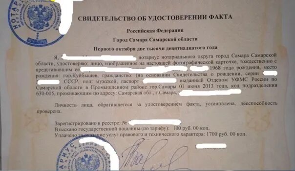 Сколько справка у нотариуса. Свидетельство об удостоверении факта. Свидетельство об удостоверении факта нахождения гражданина в живых. Свидетельство удостоверения факта тождественности гражданина.