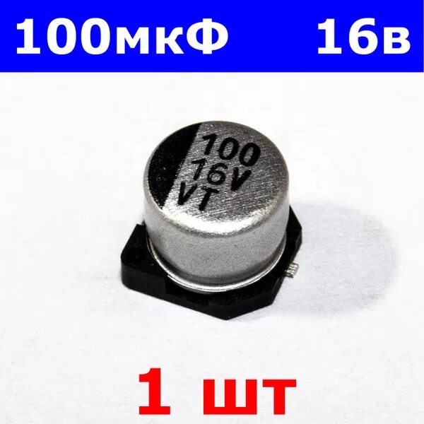 Smd конденсатор 100 мкф. Конденсатор 100 мкф 16v. 100 16v vt конденсатор. конденсатор 100 мкф 16в. 105j100 конденсатор характеристики.
