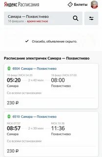 Расписание электричек целина ростов