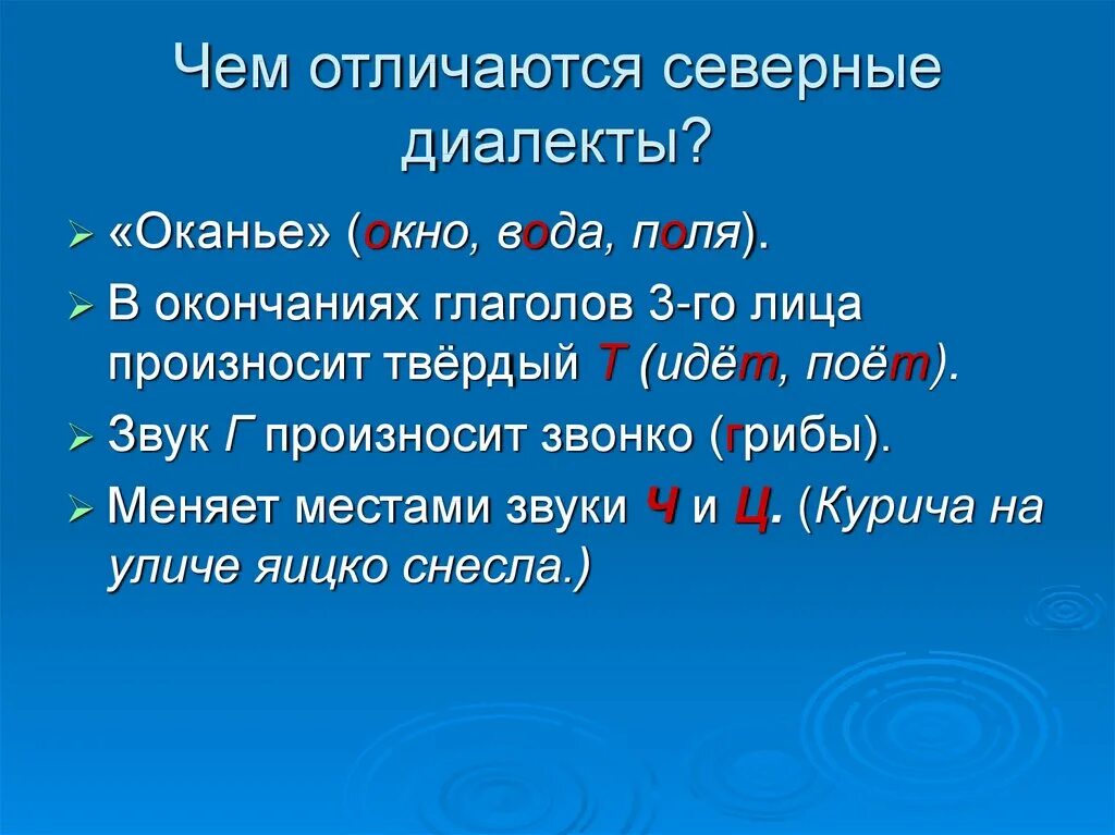 Северные диалекты. Диалекты Северного наречи. Особенности Северного диалекта. Наречие диалект примеры. Язык диалект наречие