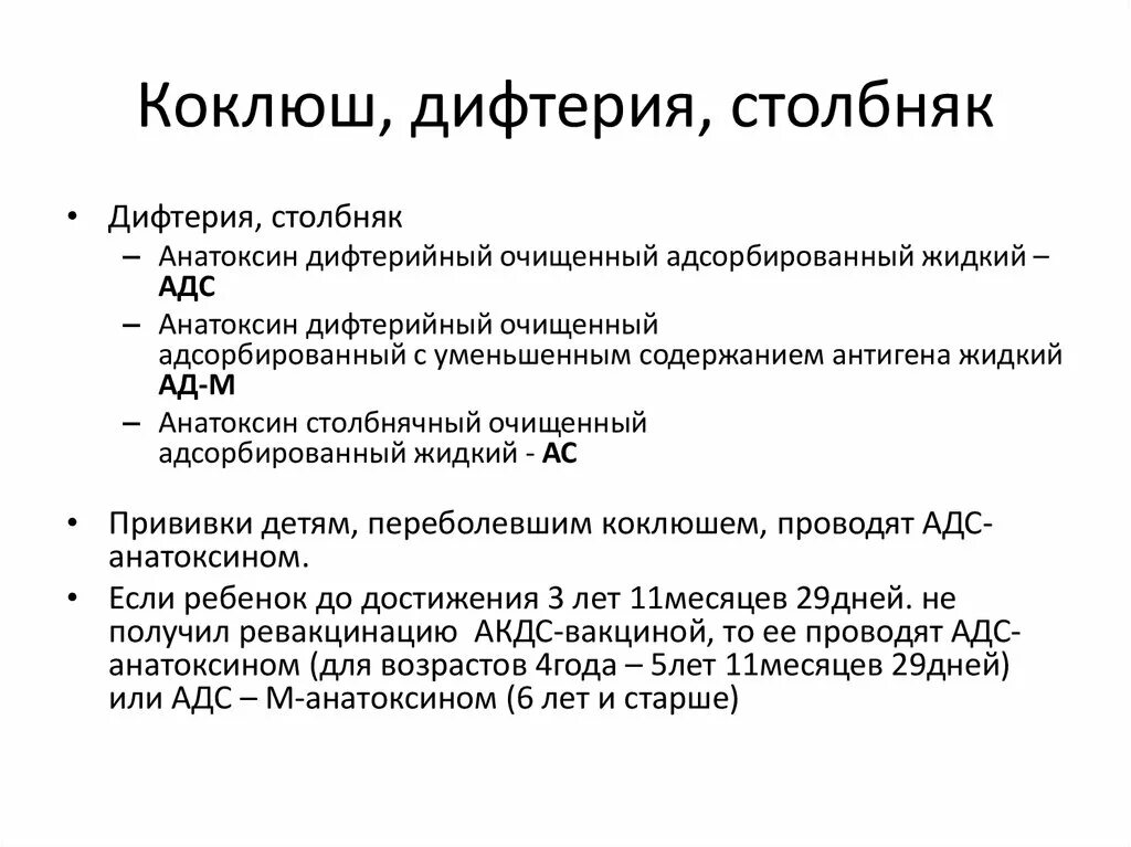 Ревакцинация дифтерия столбняк. Дифтерия коклюш столбняк прививка r1. Вакцина дифтерия коклюш столбняк график. Дифтерия коклюш столбняк прививка график прививок. График вакцинации на дифтерию, коклюш столбняк.