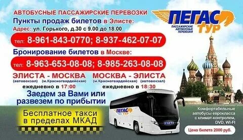 Билеты автовокзал элиста. Билеты автовокзал элиста. Билеты автовокзал элиста. Москва элиста. Москва элиста.