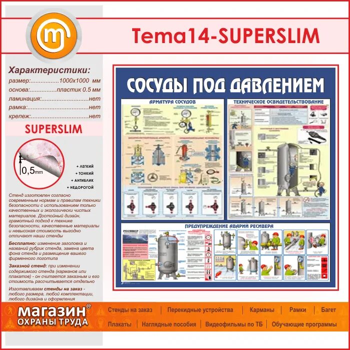 плакат сосуды под давлением. сосуды работающие под давлением. эксплуатация сосудов под давлением. предупреждение аварий ресивера плакат. работа сосудов под давлением охрана труда.