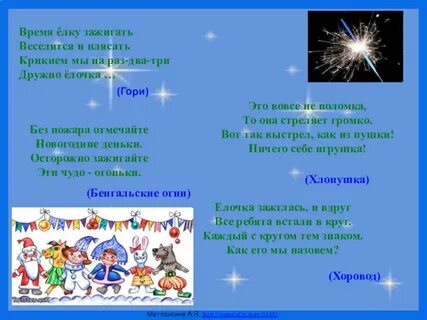 Включи раз 2 3 елочка гори