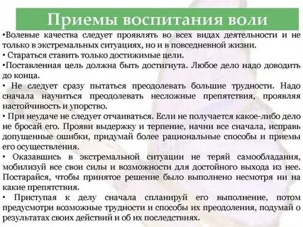 Составить план самовоспитания силы воли