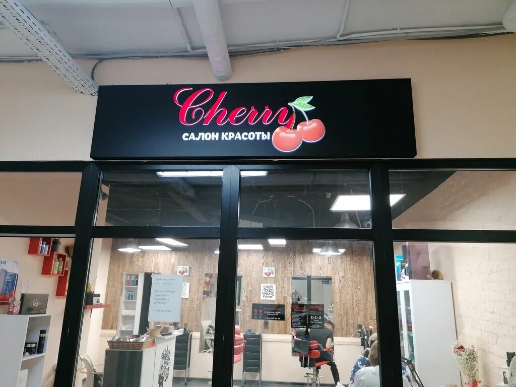 Салон черри отзывы. Чери тигго 4 комплектации. Салон красоты cherry красногорск. Черри тверь салон красоты южный. Салон красоты черри.