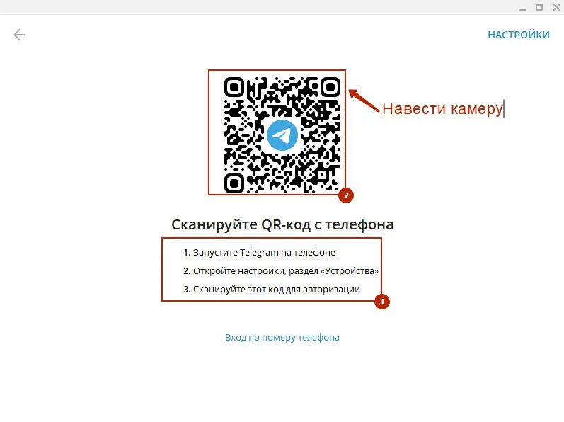 Зайти на сайт по qr. QR код телеграмм. Телеграм сканировать QR код. Сканировать код в телеграмме. Отсканируйте QR-код в телеграмме..