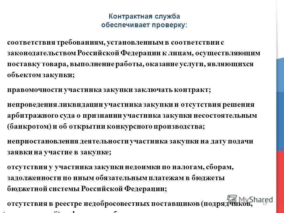обязанности председателя комиссии. контрактная служба и контрактный управляющий. контрактная служба заказчика.
