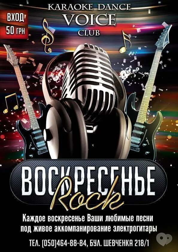 Караоке воскресенье. Фокараоке в Воскресением. Караоке Dance. Dance Karaoke афиша. Песня танцевать караоке