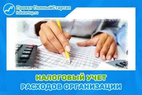 Будущее налогового учета