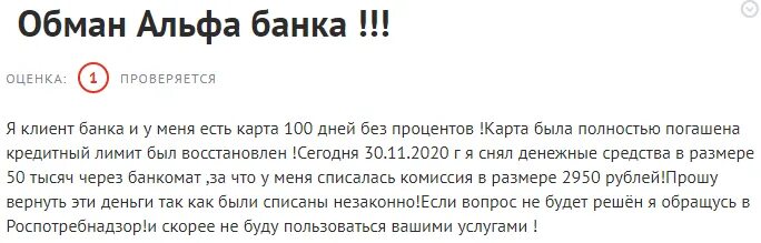 Как отключить страховку в альфа банке. Льготный период Альфа банк. Льготный период Альфа банк 100 дней. Альфа-банк кредитная карта 100 дней страховка. Страховка по карте 100 дней без процентов.