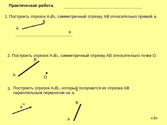 Движение параллельный перенос 9 класс презентация. Параллельный перенос геометрия. параллельный перенос геометрия примеры. решение задач по теме параллельный перенос поворот. параллельный перенос на вектор 9 класс.