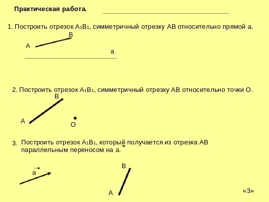 Параллельный перенос геометрия 9 класс презентация. Параллельный перенос геометрия. Параллельный перенос геометрия примеры. Решение задач по теме"параллельный перенос.поворот. Параллельный перенос на вектор 9 класс.