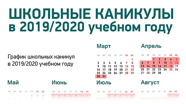 Какого числа весенние каникулы в 24 году. Школьные каникулы март. Каникулы в школе весной. Каникулы в школе в марте. Осенние каникулы 2019.