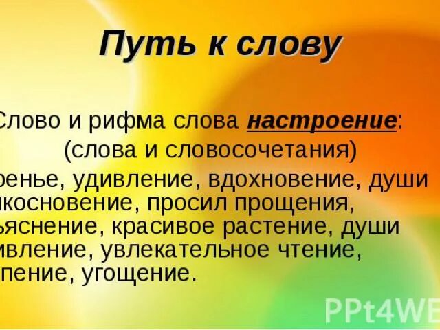 Составить слова рифмы. Рифма к слову. Рифма к слову слова. Слова по рифме. Текст в рифму.