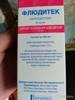 Флю сироп