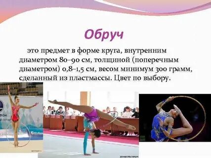 Как правильно пишется обруч