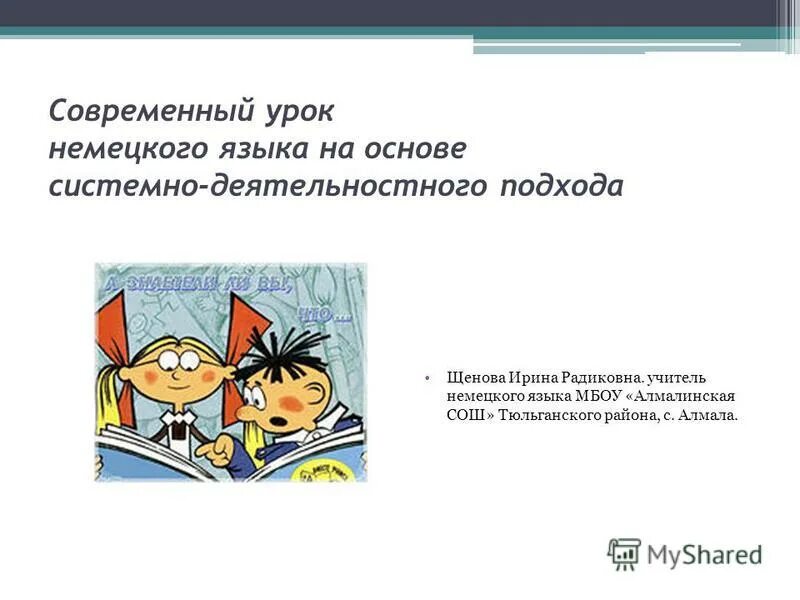 Уроки немецкого языка презентации. Цели и задачи урока немецкого языка. Уроки на немецком языке. Цель уроков обобщения немецкому языку. Виды деятельности на уроке немецкого языка.