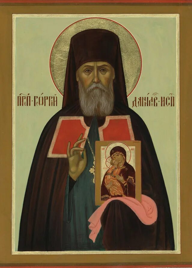 гео́ргия исп. молитва георгию исповеднику. молитва георгию исповеднику. георгий исповедник ангел хранитель. георгий исповедник икона.