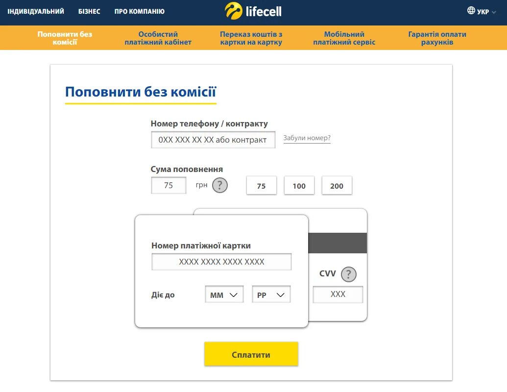 Пополнение счета. Пополнить лайф. SIM карта lifecell. Лайф пополнение счета.