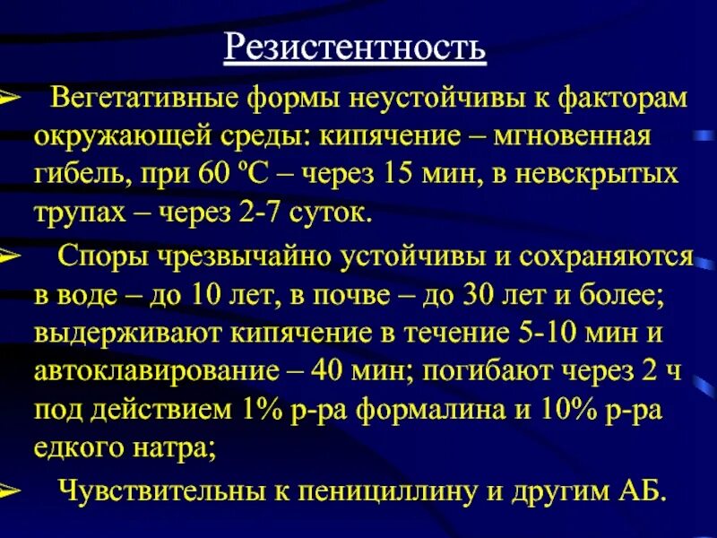 Споры и вегетативные формы. Вегетативные формы микробов. Резистентность сибирской язвы. Вегетативные формы микроорганизмов это. Вегетативные формы бактерий.