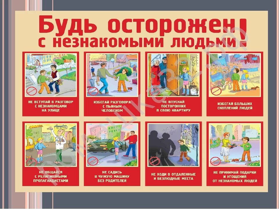 Основные опасности в общественных местах сообщение. Будь осторожен с незнакомыми людьми. безопасность на улице. правила безопасности на улице. безопасное поведение на улице.