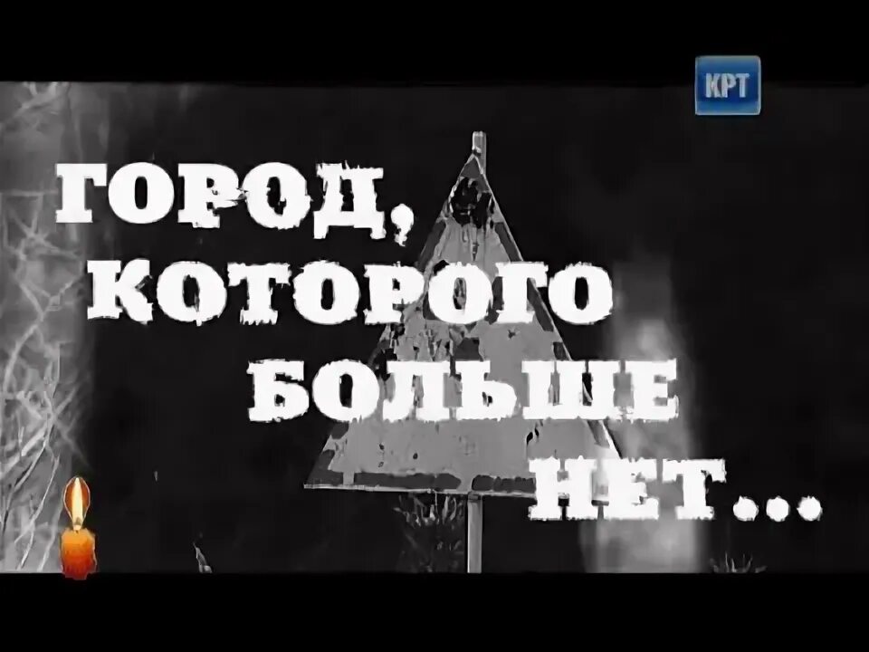 Город которого нет ютубе. Город, которого нет. город которого нету. стихи город которого нет. город которого нет картинки.