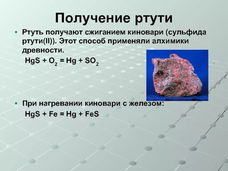 Получение ртути. Сульфид ртути 2 цвет. Силикат ртути 2 формула