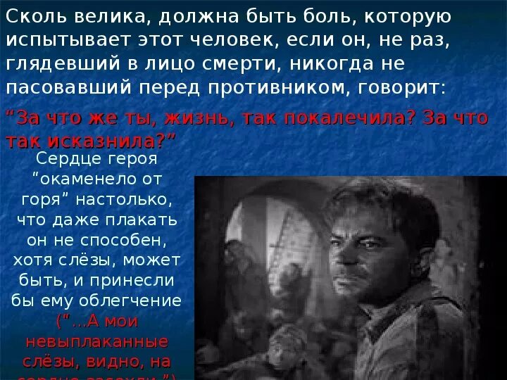 Сила духа сочинение судьба человека. Судьба человека урок. Судьба человека конспект. Шолохов судьба человека. Эпиграф к судьбе человека.