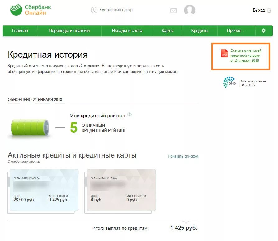 Как узнать открытые кредиты