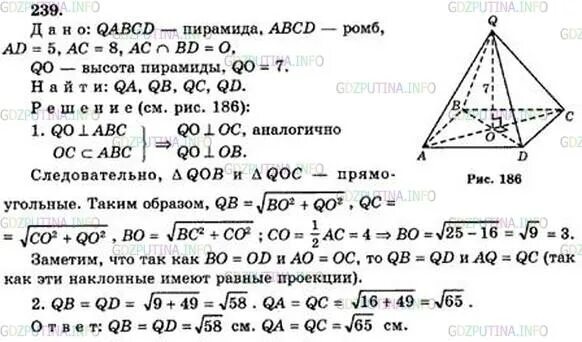 Алгебра анастасян 10 11 класс. Геометрия 10 класс Атанасян номер 239. Задачи по геометрии 10 класс Атанасян. Геометрия 10 класс Атанасян задачи.