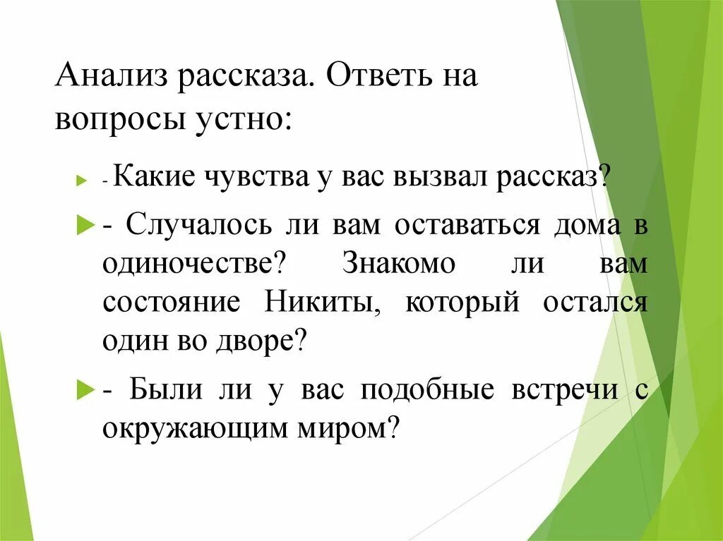 Какие чувства вызвала у вас повесть сожаление. Анализ рассказа. Разбор рассказа. Какие чувства вызывает рассказ.