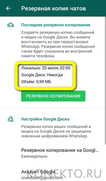 Как восстановить резервную копию WHATSAPP на андроид. Восстановление ватсап из резервной копии. Как восстановить переписку в ватсапе без резервной копии. Как восстановить переписку в ватсапе. Как вернуть сообщения на ватсапе андроиде удаленные