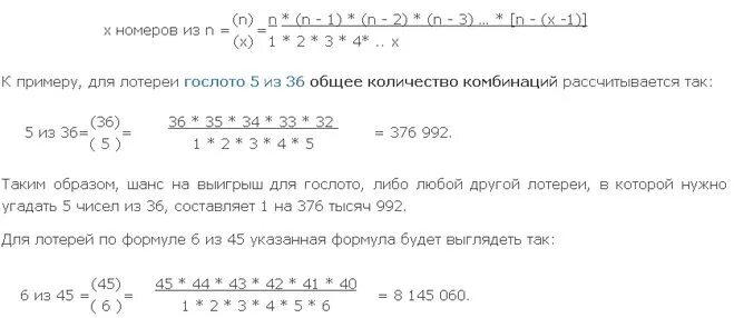 Какова вероятность выиграть. Формула вероятности выигрыша. Формула для вычисления вероятности выигрыша в лотерею. Формула вероятности выигрыша в лотерею. Вероятность выиграть в лотерею формулы.