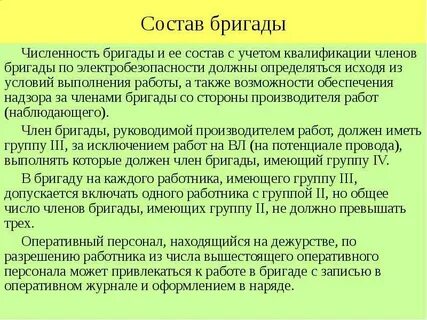 Состав бригады выше 1000 в