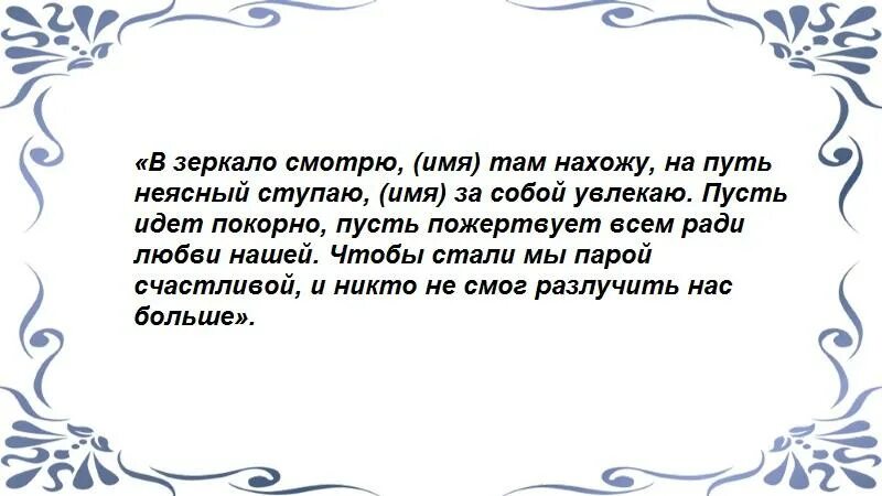 Приворожить мужчину на расстоянии без последствий. Приворот на мальчика. Приворот на мальчика без последствия. Как приворожить мальчика. Приворот на любовь мальчика.