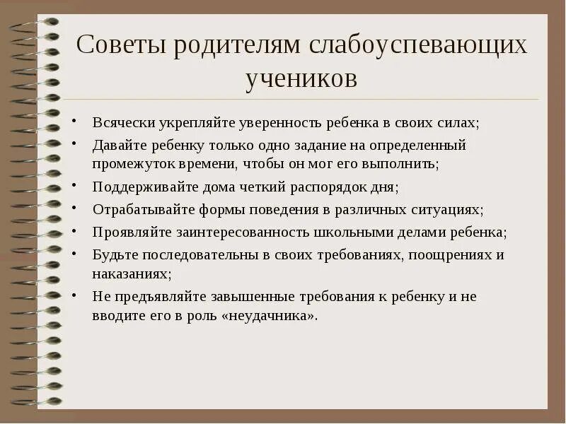 Работа с родителями неуспевающих учащихся. Работа со слабоуспевающими детьми. Приемы работы с родителями неуспевающих учеников. Работа с неуспевающими детьми. Работа со слабоуспевающими в начальной школе