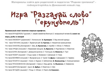 Сценарий для веселой компании год дракона