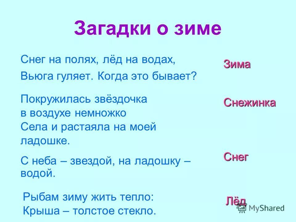 Я живу под землей в темной загадка