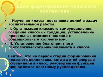 Классный час для сплочения коллектива 5 класс