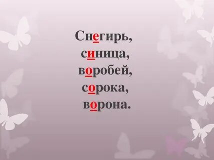 Снегирь проверочное