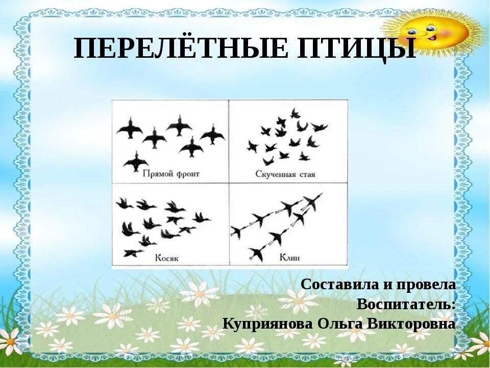 Календарное планирование птицы весной. Птицы подготовительная группа. Мерелетные птицы старш. Гр. Тема перелетные птицы в подготовительной группе. Занятия для детей на тему перелетные птицы.